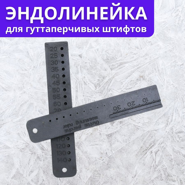 Стоматологическая эндолинейка - купить с доставкой по выгодным ценам в ...