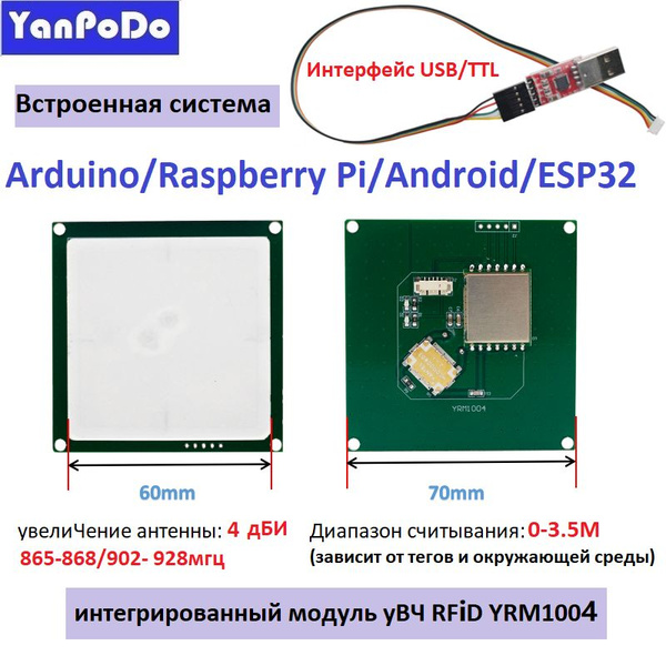 Считыватель модулей UHF RFID диапазона Micro 0-5 м Arduino TTL Uart ...