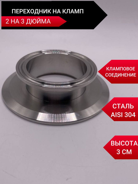 Переходник короткий с 2 на 3 дюйма - купить с доставкой по выгодным ...