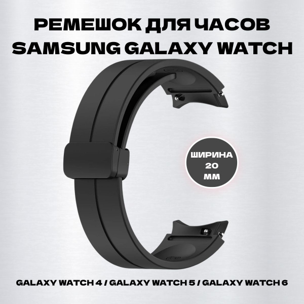 Ремешок для самсунг вотч 4, galaxy watch 5, galaxy watch 6 classic ...