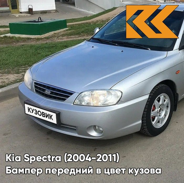 Бампер передний в цвет кузова для Киа Спектра Kia Spectra (2004-2011 ...