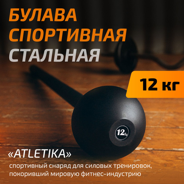 Булава спортивная 12 кг, мэйс, кувалда для тренировок, атлетическая ...