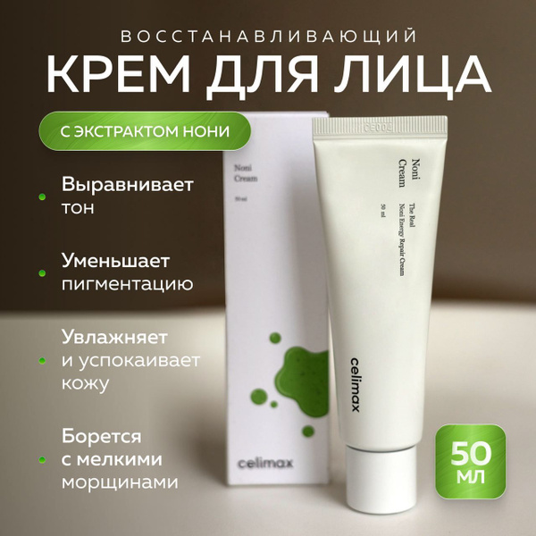 Celimax Восстанавливающий крем для лица на основе нони, для тонкой и ...