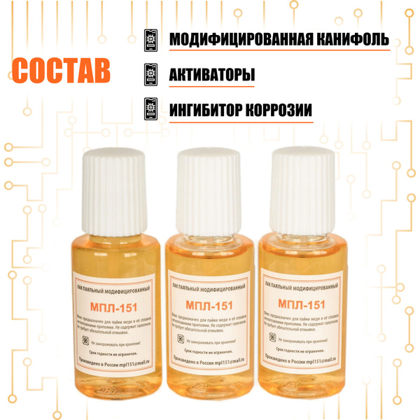 МПЛ-151 с кисточкой (30 мл) Rusflux - купить с доставкой по выгодным ...
