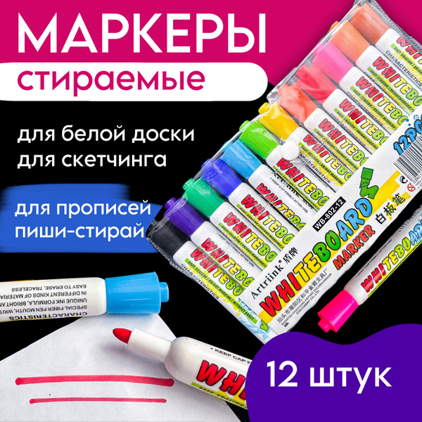 Набор маркеров для белой доски, магнитного планера, для развивающих ...