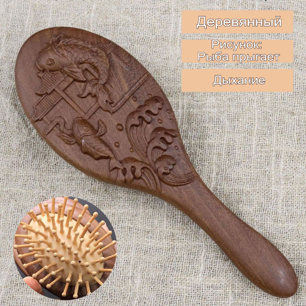Массажная продувная расческа, деревянная, расческа для волос массажная ...