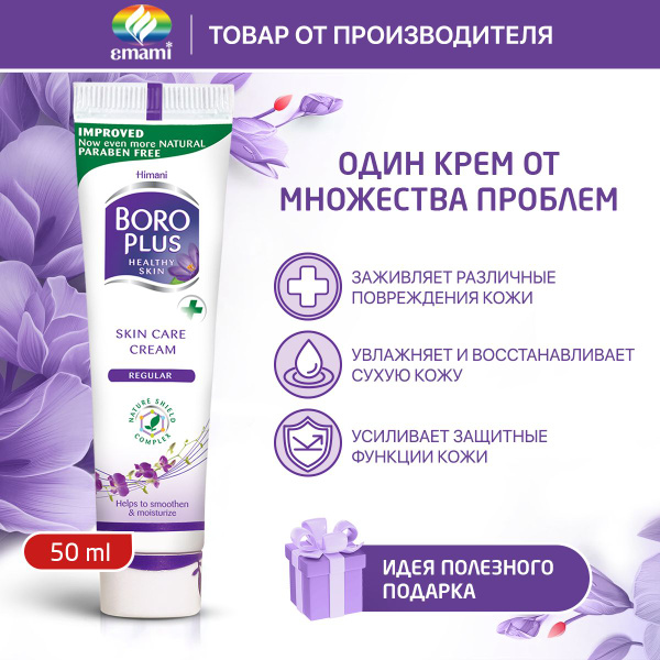 BOROPLUS/ Боро Плюс Крем для лица, рук, ног и тела заживляющий ...