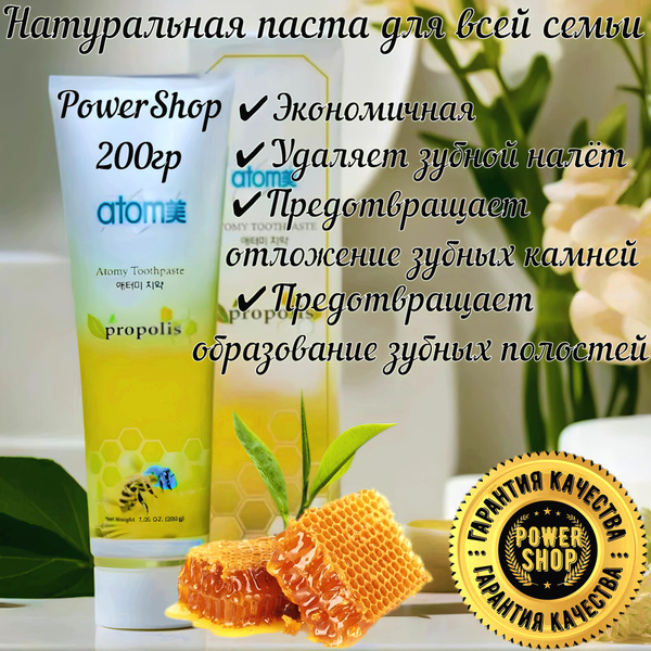 Натуральная зубная паста Атоми / Atomy Корейского производства с ...