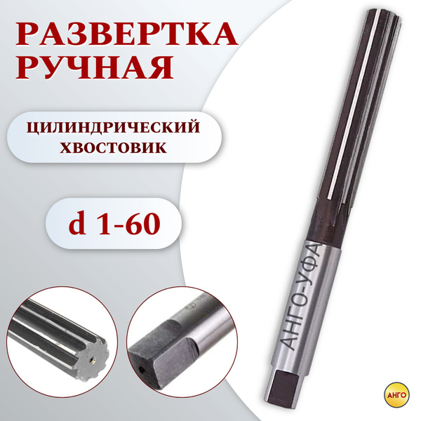 Развертка 5 мм по металлу Ручная Цилиндрическая купить на OZON по ...