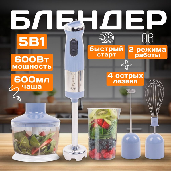 Характеристики Погружной блендер для смузи, измельчитель блендер, 5 в 1 ...