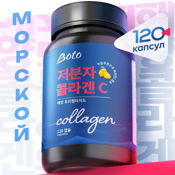 Collagen Boto Коллаген морской с витамином С и гиалуроновой кислотой ...