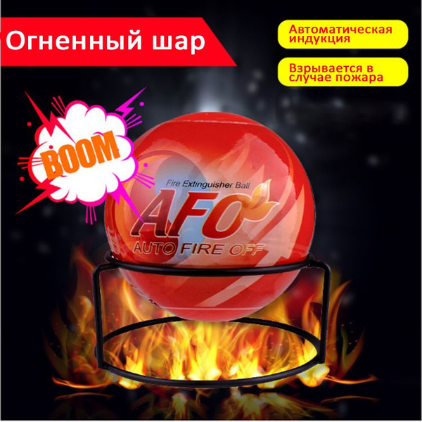 Самосрабатывающий модуль шар AFO - 1,3 кг - купить с доставкой по ...