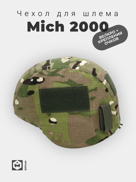 Чехол на шлем mich 2000 - купить с доставкой по выгодным ценам в ...