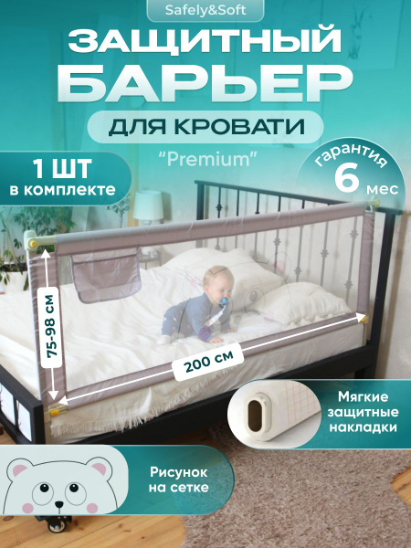 Высокий защитный барьер для кровати "Premium" серый с медведем 200см ...