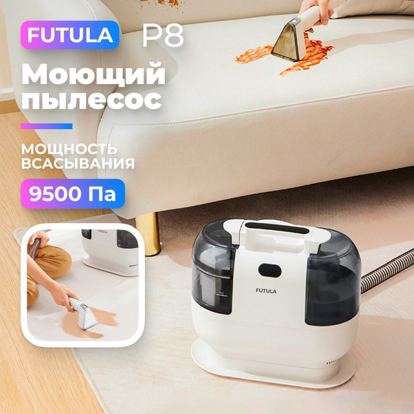 Моющий пылесос для дома FUTULA P8 для очистки текстиля и мягкой мебели ...