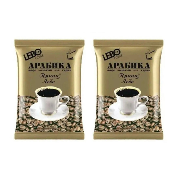 Кофе молотый "Принц Лебо" 100% арабика для турки 2 шт - купить с ...