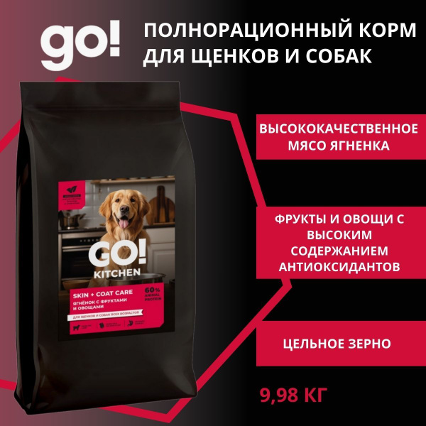 Корм GO'KITCHEN / Полнорационный сухой корм для щенков и собак всех ...