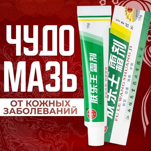 Мазь от псориаза ,Крем для ухода за кожей при псориазе экземе и герпесе ...