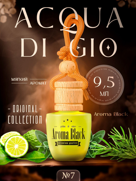 Aroma Black Ароматизатор автомобильный, Парфюм, 9.5 мл - купить с ...