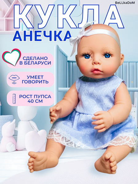 Интерактивная говорящая большая кукла пупс для девочки 40 см ...