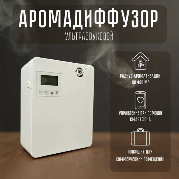 Аромадиффузор электрический PRO300 для эфирных масел, ультразвуковой ...