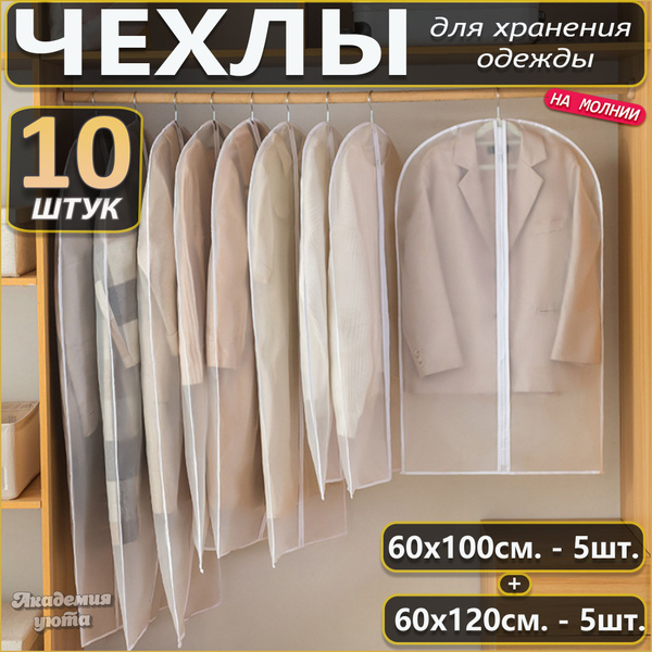 Чехол для одежды, 120 см х 60 см - купить по выгодным ценам в интернет ...