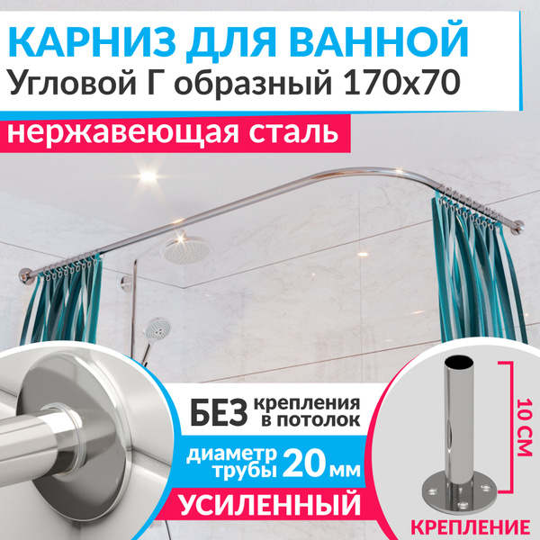 Карниз для ванной Mr.KARNIZ Угловой - купить по доступным ценам в ...