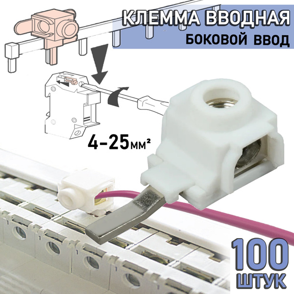 Клемма вводная для мод оборуд квм. Клемма вводная для мод оборуд квм