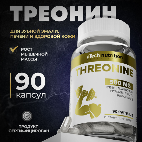 Треонин 500 мг 90 капсул L-threonine для набора мышечной массы и роста ...