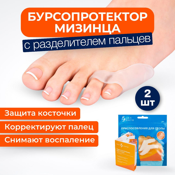 INNORTO Бурсопротектор мизинца стопы с межпальцевой перегородкой ...