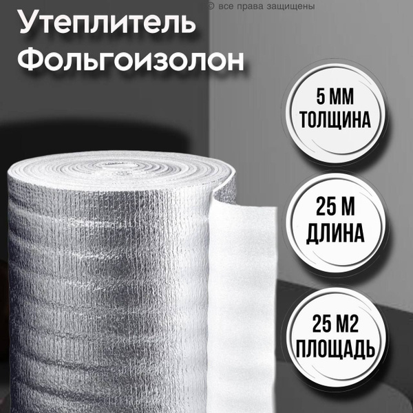 Фольгоизолон 5 мм х 1 м х 25 м / подложка для теплого пола / утеплитель ...