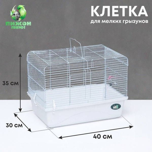Клетка для грызунов с высоким поддоном, 47 х 30 х 35 см, белая - купить ...