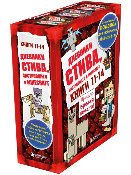 Дневник Стива. Подарочный комплект. Книги 11-14 - купить с доставкой по ...