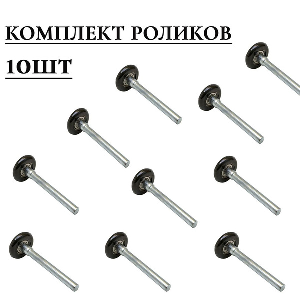 Ролик для подъемных секционных ворот 120 мм 25010В DoorHan (Дорхан ...