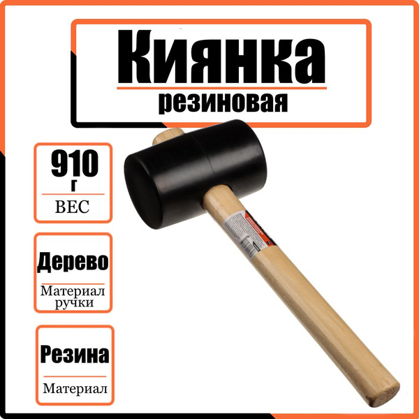 Киянка Столярный Ермак - купить по выгодной цене в интернет-магазине ...