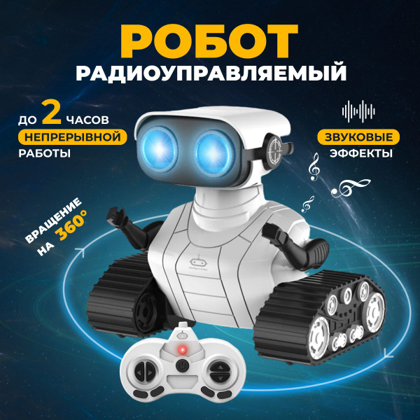 Робот игрушка на пульте управления Валли для мальчиков и девочек ...