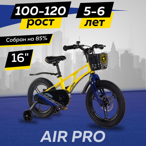 Велосипед Maxiscoo AIR Pro 16" (2024) - купить с доставкой по выгодным ...
