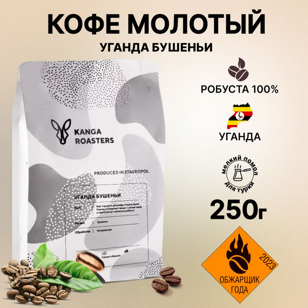 Кофе молотый Уганда Бушеньи робуста, под турку 250 г - купить с ...