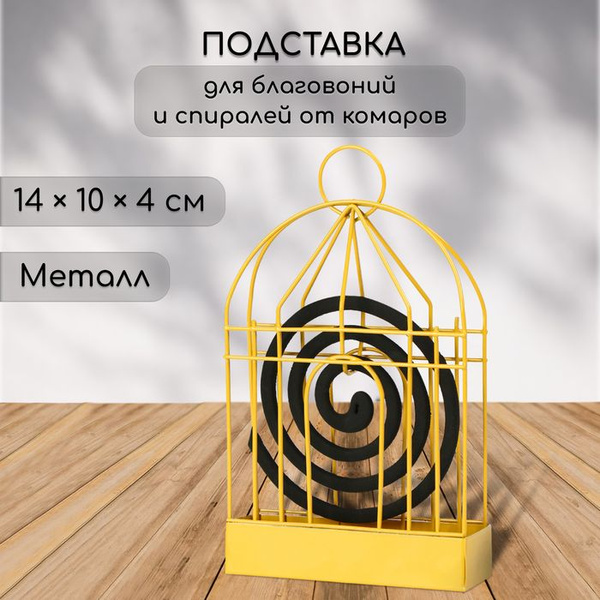 Подставка под спирали от комаров, для благовоний, металл, Золотая ...