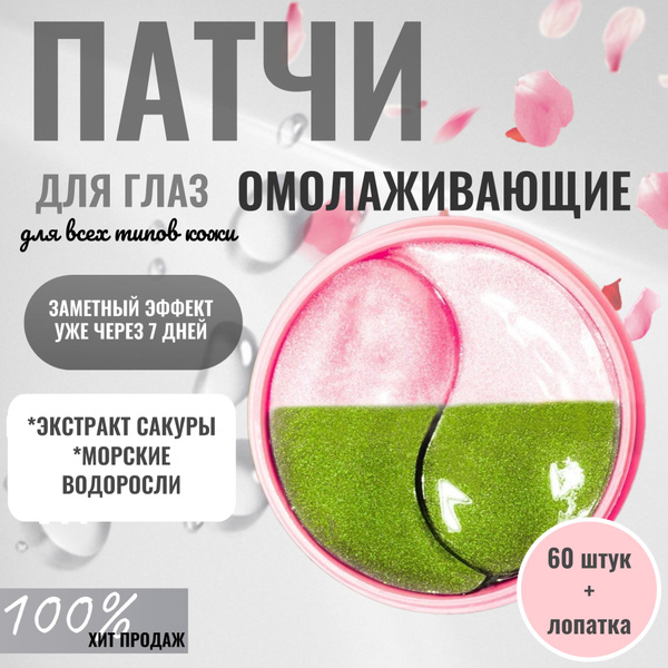 патчи для глаз от отеков - купить с доставкой по выгодным ценам в ...