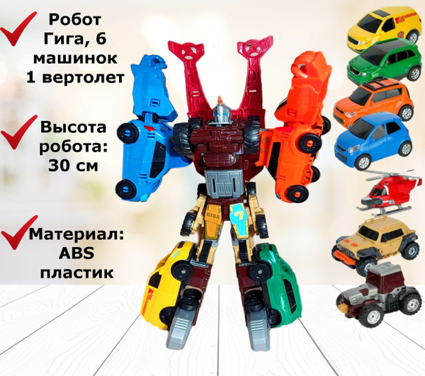 Трансформер Тобот гига / робот 7 в 1 - купить с доставкой по выгодным ...