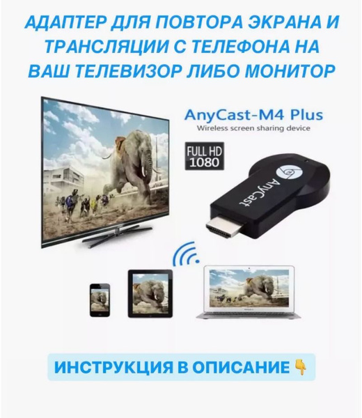 HDMI адаптер для телевизора, медиаплеер-ресивер, Беспроводной Wi-Fi ...
