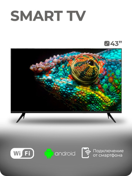 Купить телевизор SMART TV 45s, Уникальный умный Smart 43 дюйма ...