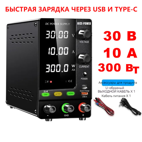 Лабораторный источник питания, USB Type-C, источник постоянного тока ...