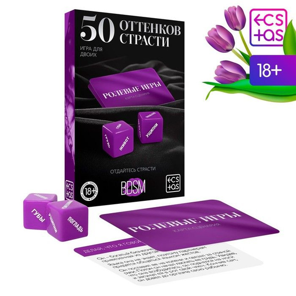 Секс игра для пар 50 оттенков страсти. Отдайтесь страсти , 30 карт, 2 ...