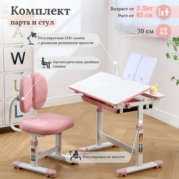 Детская растущая парта и кресло, школьный стол - купить с доставкой по ...