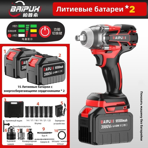 BAIPUXI Бесщеточный Гайковерт Электроинструмент 220V,десять штук,1 ...