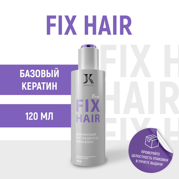 Fix Hair кератин для выпрямления волос 120 мл - купить с доставкой по ...