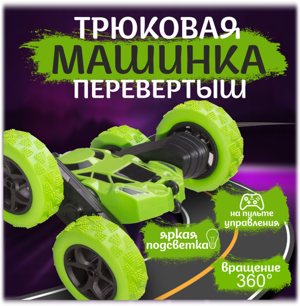 Машинка на радиоуправлении дрифт, перевертыш с пультом управления, для ...