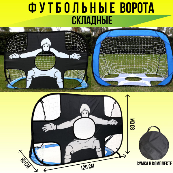 Ворота футбольные детские складные 120х80х80 синие - купить в интернет ...